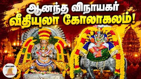 ஆன்மிகம் செய்திகள்