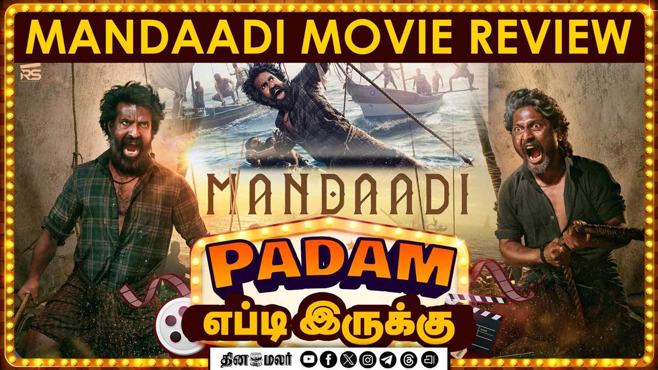 Mandaadi Movie Review | படம் எப்படி இருக்கு? | Soori | Suhas | Mahima Nambiar | GV Prakash
