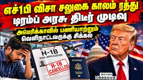 அமெரிக்காவில் வேலை இழக்கும் வெளிநாட்டவரை உடனே வெளியேற்ற நடவடிக்கை H-1B Visa