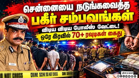 சென்னையில் போலீஸ் வேட்டை! 70 ரவுடிகள் கைது Chennai Crime