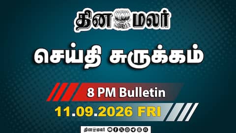 இன்றைய இரவு முக்கியச் செய்திகள் பிரதமர் - ரஷ்ய அதிபர் சந்திப்பு