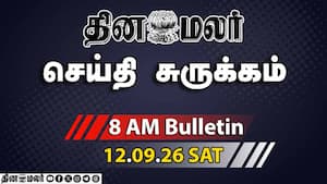 இன்றைய காலை முக்கியச் செய்திகள்  