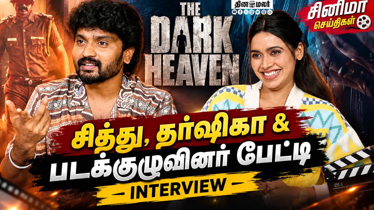The Dark Heaven Movie Interview | சித்து & தர்ஷிகா Exclusive Interview