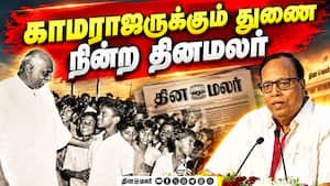 தினமலர் செய்திகளை ஆர்வத்துடன் படிக்கும் அரசியல்வாதிகள் | Dinamalar 75th Anniversary