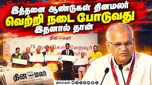 உள்ளூர் முதல் உலகம் வரை ஒட்டு மொத்த செய்திகளின் ஒரே தொகுப்பு | Dinamalar 75th Anniversary