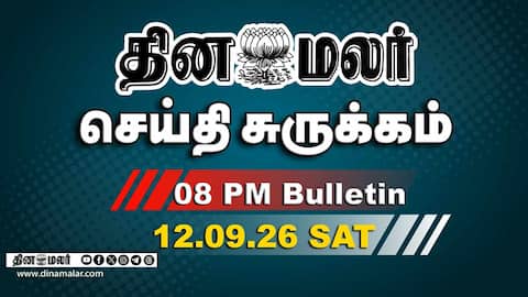 இன்றைய இரவு முக்கியச் செய்திகள் கூட்டு பிரகடனம் நிறைவேற்றம்