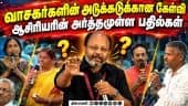 தினமலர் இணை ஆசிரியருடன் வாசகர்களின் கேள்வி பதில் | Dinamalar 75th Anniversary | Dinamalar 75 | Plati