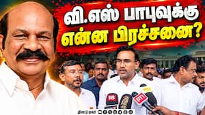 வி.எஸ் பாபு உடல்நிலை; அமைச்சர் விளக்கம் | V.S. Babu வி.எஸ் பாபு உடல்நிலை; அமைச்சர் விளக்கம் | V.S. Babu