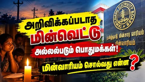 காற்றாலை கைவிட்டதால் மின் உற்பத்தி குறைவு: கூடுதல் மின்சாரம் கொள்முதல் TANGEDCO Electricty