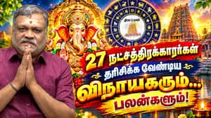 உங்கள் நட்சத்திரத்திற்கு எந்த விநாயகரை தரிசிக்கவேண்டும்? உங்கள் நட்சத்திரத்திற்கு எந்த விநாயகரை தரிசிக்கவேண்டும்?