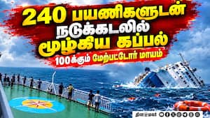 இந்தோனேசியா அருகே கடலில் மூழ்கிய கப்பல்: 100க்கும் மேற்பட்டோர் கதி என்ன? Indonesia | Jaaa sea இந்தோனேசியா அருகே கடலில் மூழ்கிய கப்பல்: 100க்கும் மேற்பட்டோர் கதி என்ன? Indonesia | Jaaa sea