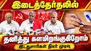 ஒரு தொகுதியில் சிபிஎம் , ஒரு தொகுதியில் சிபிஐ | CPI ஒரு தொகுதியில் சிபிஎம் , ஒரு தொகுதியில் சிபிஐ | CPI