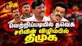 தமிழக இளைஞர்களை குறைத்து மதிப்பிட்ட திமுக: அமைச்சர் விஸ்வநாதன் | Chennai | TVK on the path to victor