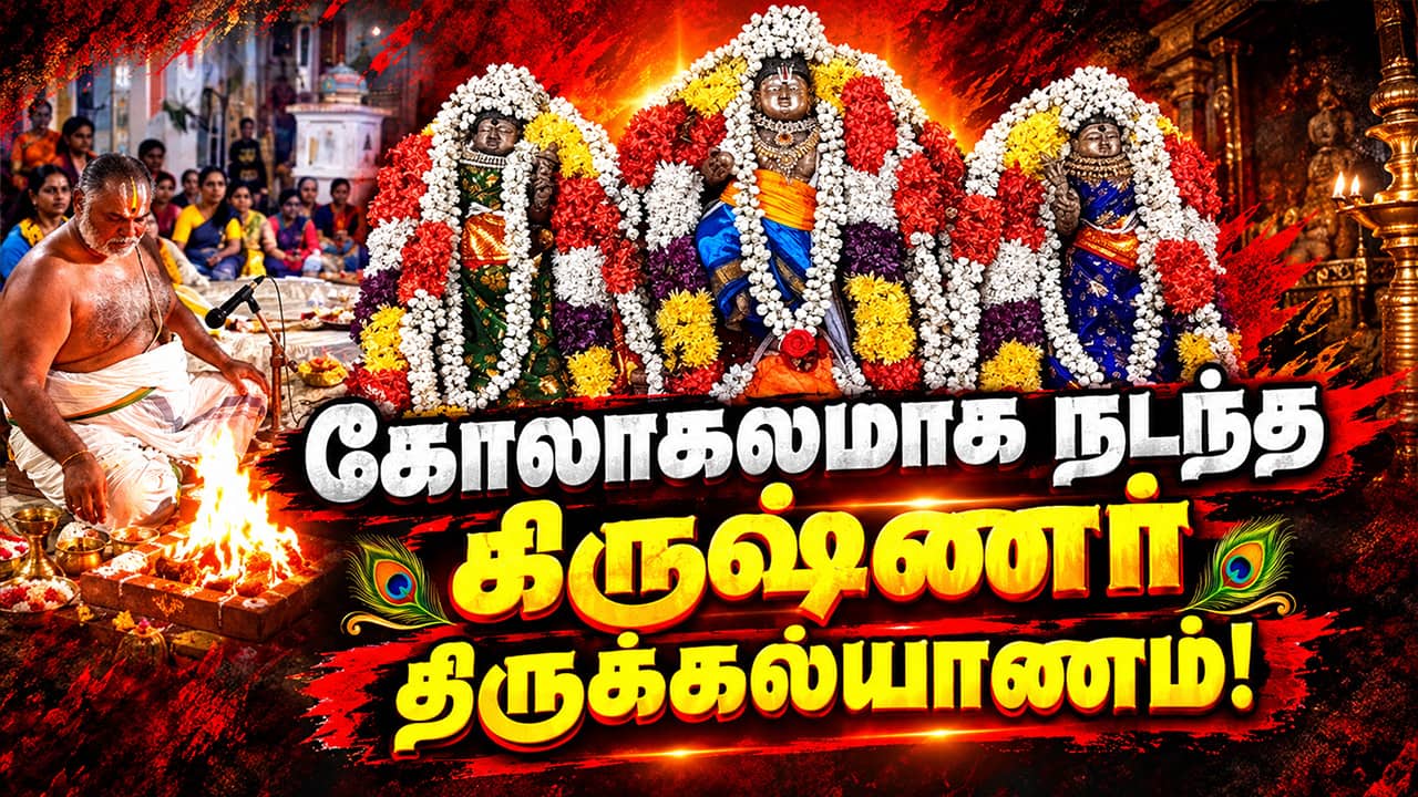 ஆன்மிகம் செய்திகள்| 13-09-2026 | Aanmeegam News | Dinamalar