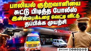 லேடி இன்ஸ்பெக்டர் மருத்துவமனையில் அட்மிட்  