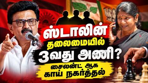 கனிமொழியை தூது அனுப்பிய திமுக Dmk Kanimozhi