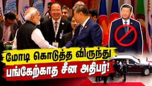 மாநாட்டுக்கு வந்த அதிபர் சாப்பிடாமல் சென்றது ஏன்? Pm Modi 