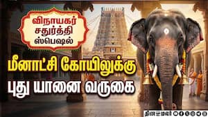 3000 கி.மீ. பயணித்த துர்கா மலர் தூவி உற்சாக வரவேற்பு  Madurai  