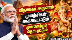 வாழ்வில் புத்துணர்வு பெருக   மக்களுக்கு பிரதமர் வாழ்த்து  PM Modi | Vinayagar chathurthi