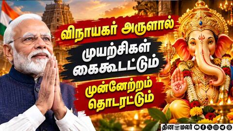 வாழ்வில் புத்துணர்வு பெருக மக்களுக்கு பிரதமர் வாழ்த்து PM Modi Vinayagar chathurthi