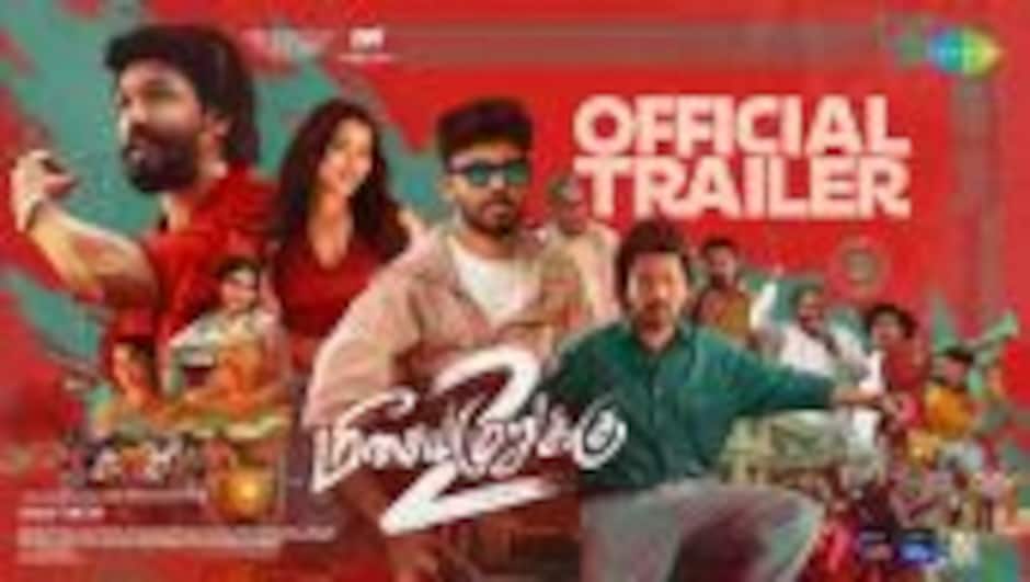 மீசைய முறுக்கு 2 - டிரைலர்