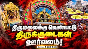 18ம் தேதி மாலை 3 மணிக்கு பெருமாளுக்கு திருக்குடைகள் சமர்ப்பிக்கப்படும் | Chennai 18ம் தேதி மாலை 3 மணிக்கு பெருமாளுக்கு திருக்குடைகள் சமர்ப்பிக்கப்படும் | Chennai