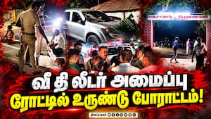 கார்களை அடித்து நொறுக்கிய குற்றவாளிகளுக்கு போலீஸ் பாதுகாப்பா? | Manamadurai கார்களை அடித்து நொறுக்கிய குற்றவாளிகளுக்கு போலீஸ் பாதுகாப்பா? | Manamadurai