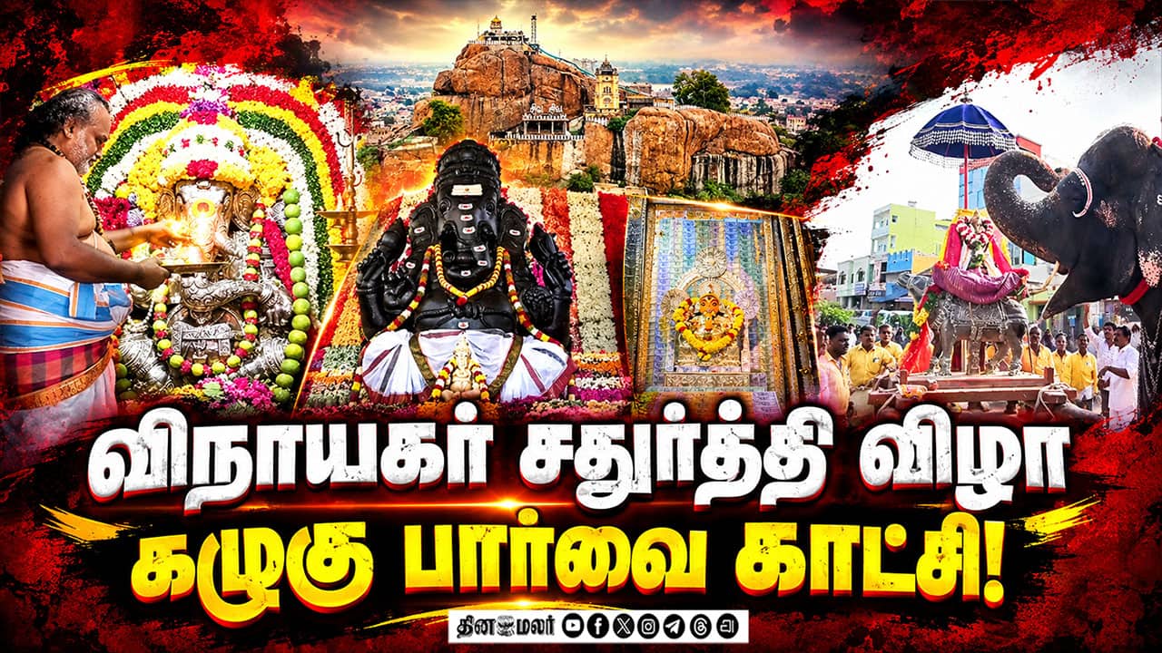 150கிலோ எடையுள்ள கொழுக்கட்டை படையல் | Vinayagar Chathurthi Festival | Celebrated with Kozhukattai Of