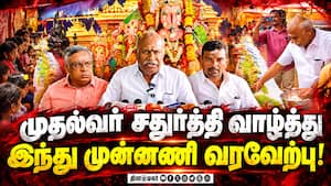 விழாவில் இடையூறு செய்யும் அதிகாரிகள் காடேஸ்வரா சுப்ரமணியம் குற்றசாட்டு  