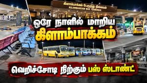 காற்று வாங்கும் கிளாம்பாக்கம்: பயணிகள் இன்றி நிசப்தம்  