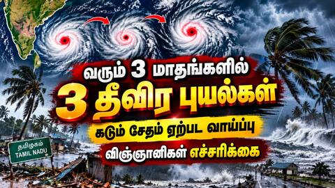 வட இந்திய பெருங்கடலில் அடுத்தடுத்து 3 புயல்கள்: கடலோர பகுதிளுக்கு எச்சரிக்கை