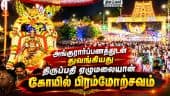 திருமலை திருப்பதி ஏழுமலையான் கோயில் பிரம்மோற்சவம் கோலாகல துவக்கம் Tirupathi Tirumala TTD Andhra M