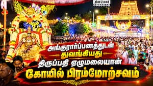 திருமலை திருப்பதி ஏழுமலையான் கோயில் பிரம்மோற்சவம் கோலாகல துவக்கம் Tirupathi Tirumala TTD Andhra M திருமலை திருப்பதி ஏழுமலையான் கோயில் பிரம்மோற்சவம் கோலாகல துவக்கம் Tirupathi Tirumala TTD Andhra M