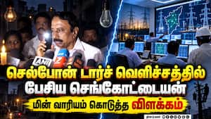 செங்கோட்டையன், திருமாவளவன் பேசும்போது பவர் கட்! | Power Cut செங்கோட்டையன், திருமாவளவன் பேசும்போது பவர் கட்! | Power Cut
