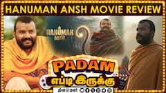 Hanuman Ansh |  படம் எப்டி இருக்கு? | Movie review