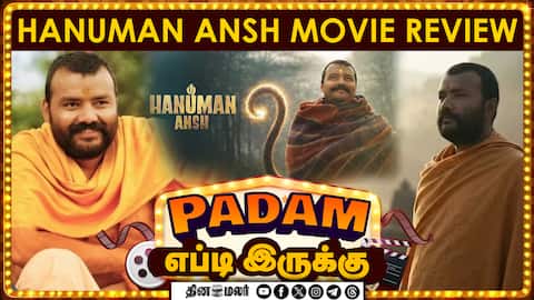 Hanuman Ansh | படம் எப்டி இருக்கு? | Movie review