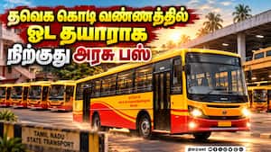தவெக வண்ணத்தில் தயாராகுது அரசு பஸ்கள்! | TVK தவெக வண்ணத்தில் தயாராகுது அரசு பஸ்கள்! | TVK