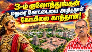 சிறிய கோயிலை பெரிய கோயிலாக மாற்றிய மன்னர்கள் யார்? 60% அவர்கள் கட்டியதே!
