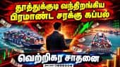100 கோடி கூடுதல் லாபம் ஈட்டிய சிப்காட் | Business | Gold | Silver | Economy | Profit | Loss | FM