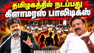 CM விஜய் அரசியலில் கரும்புள்ளியான அந்த ஒரு பேச்சு  