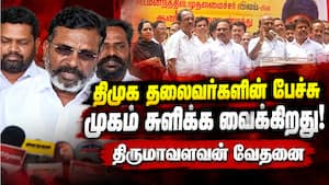 திமுக தன்னை சுயபரிசோதனை செய்து கொள்ள வேண்டும்! Thirumavalavan  
