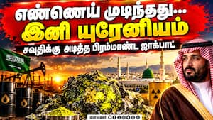 1.10 கோடி டன் யுரேனியம் - வல்லரசுகளை மிரள வைத்த சவுதி  