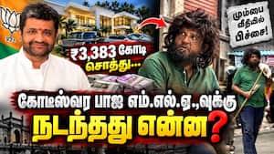 பாஜ எம்.எல்.ஏ.,வுக்கு மும்பை மக்கள் கொடுத்த அதிர்ச்சி அனுபவம்!