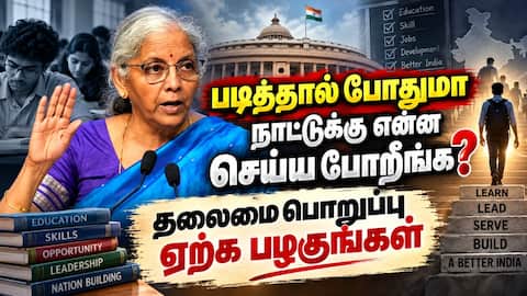 நாட்டை விட்டுத்தராதீங்க; Gen Zக்கு நிதியமைச்சர் நிர்மலா அட்வைஸ் Nirmala Sitharaman