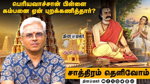 கம்பராமாயணம் படிப்பது எப்படி? l எங்கிருந்து தொடங்குவது? - முழு வழிகாட்டி!