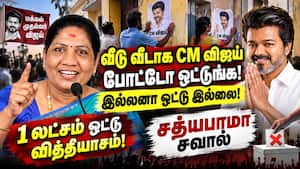 திமுக - அதிமுகவை வீழ்த்த சத்யபாமா ஸ்கெட்ச்!  