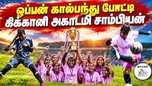 முதல்வர் கோப்பை கால்பந்து போட்டி விறுவிறு  
