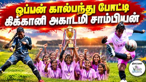 முதல்வர் கோப்பை கால்பந்து போட்டி விறுவிறு CM Cup Open Football Tournament