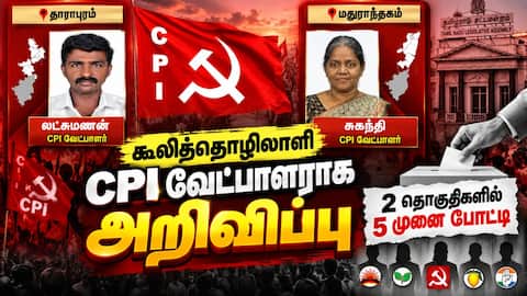 தவெகவுக்கு எதிராக வேட்பாளர்களை இறக்கிய இடதுசாரிகள் CPI, CPM, Tvk DMK