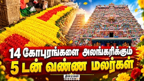 ஆன்மிகம் செய்திகள்